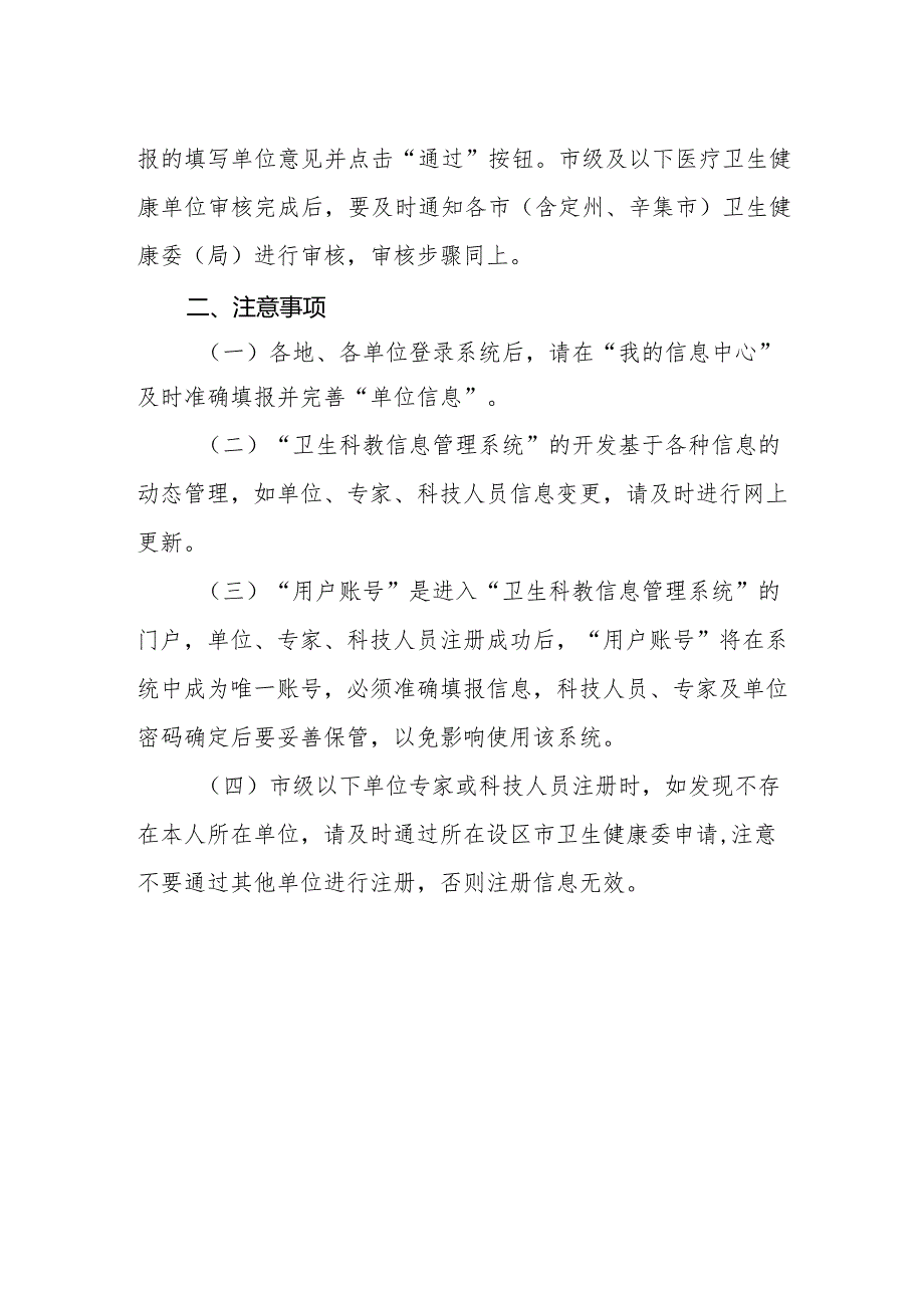 河北省卫生健康委医学科学研究课题计划项目申报操作指南.docx_第2页