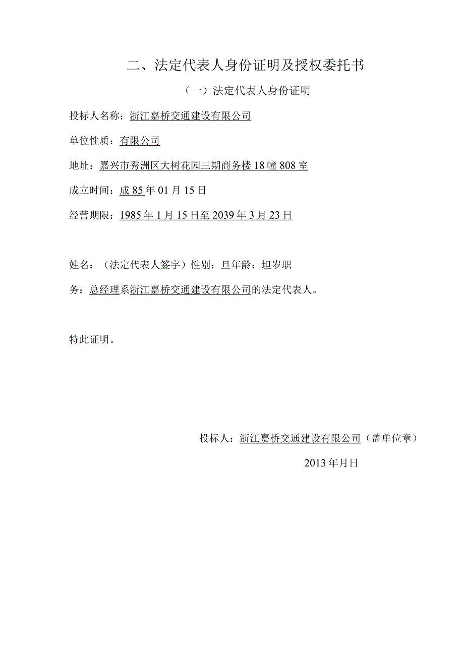 某区公路小修及应急抢险工程养护招标文件.docx_第2页