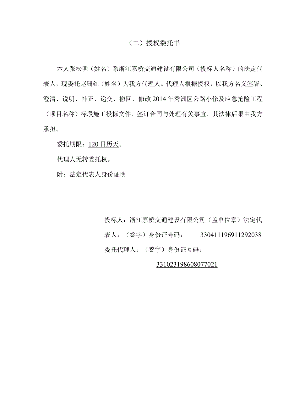 某区公路小修及应急抢险工程养护招标文件.docx_第3页