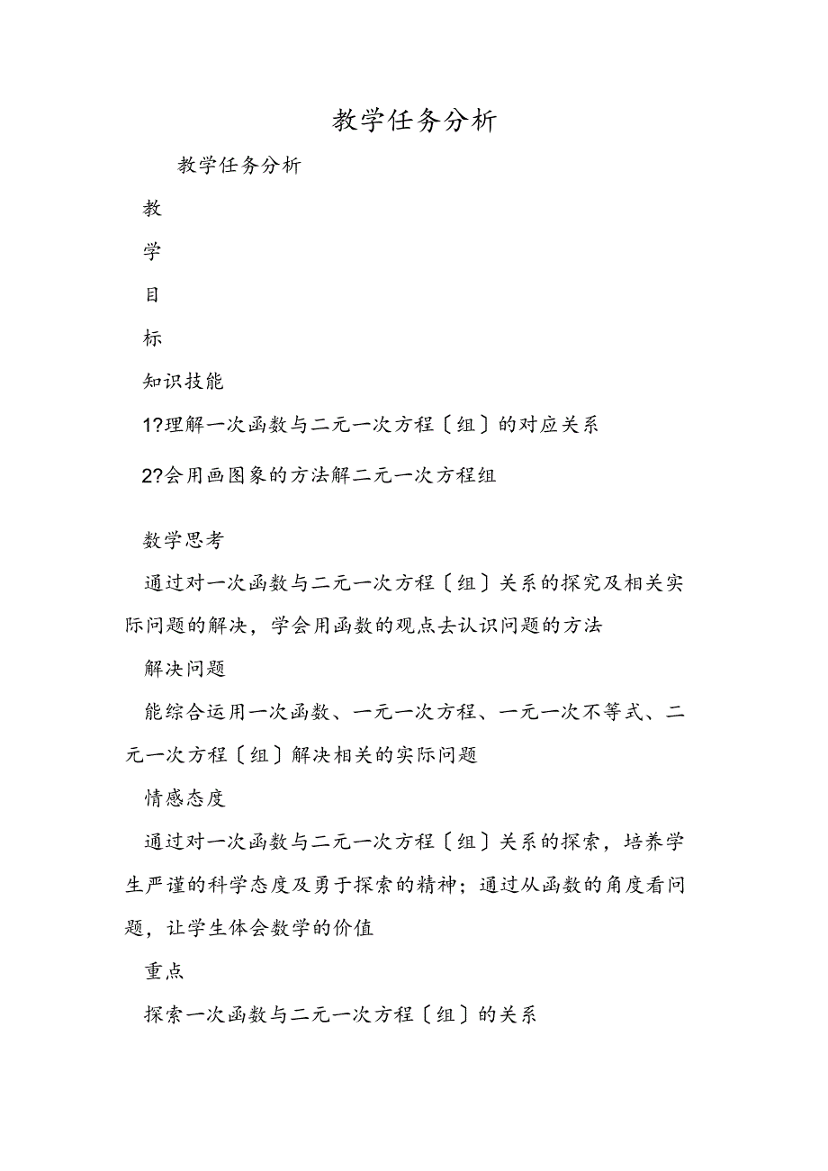 教学任务分析.docx_第1页