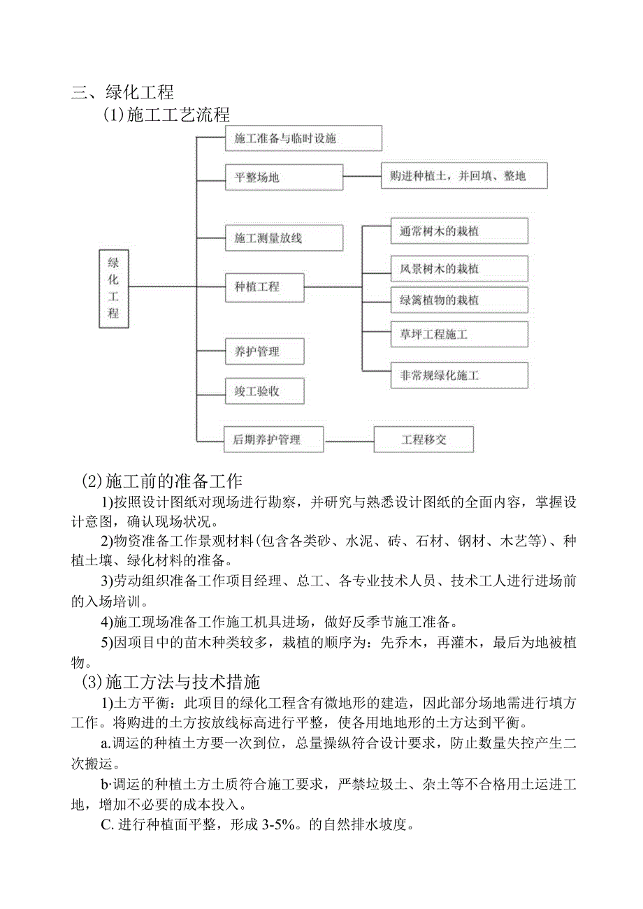 某工程施工组织设计(DOCX47页).docx_第3页