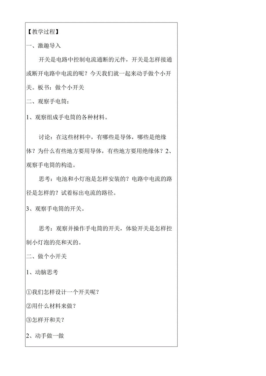 教科版四年级下册科学《6.做个小开关》教学设计（教案）.docx_第2页