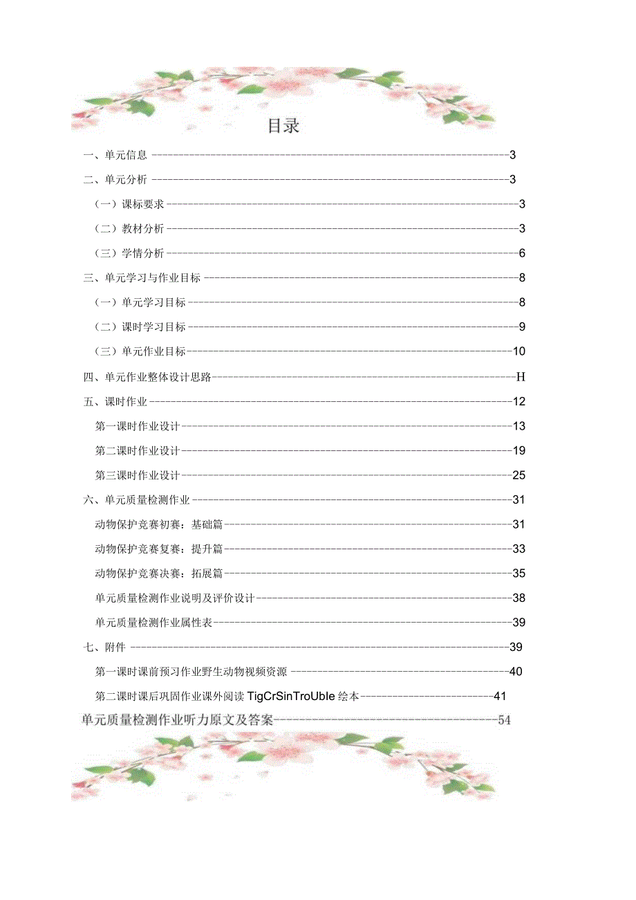 沪教版（三年级起点）6AUnit5Animalsindanger省级获奖大单元作业设计.docx_第2页