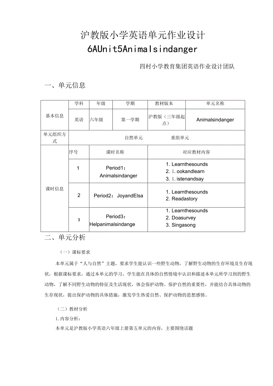 沪教版（三年级起点）6AUnit5Animalsindanger省级获奖大单元作业设计.docx_第3页