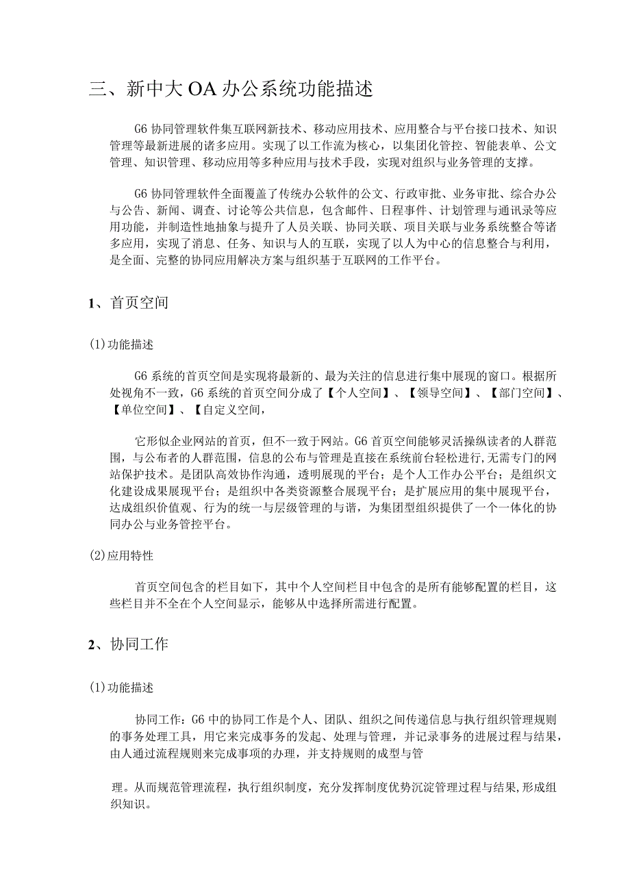 新中大政务OA解决方案.docx_第3页