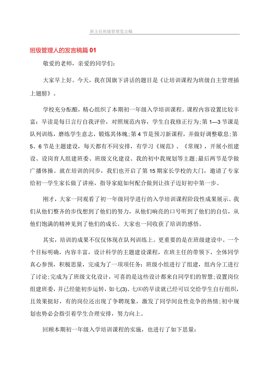 班主任班级管理发言稿.docx_第1页