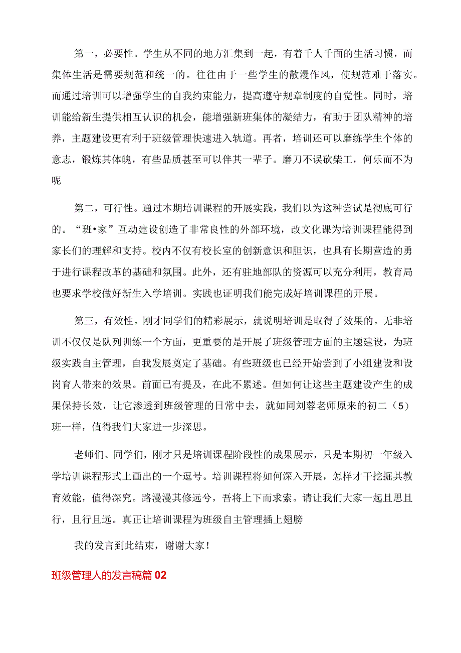 班主任班级管理发言稿.docx_第2页