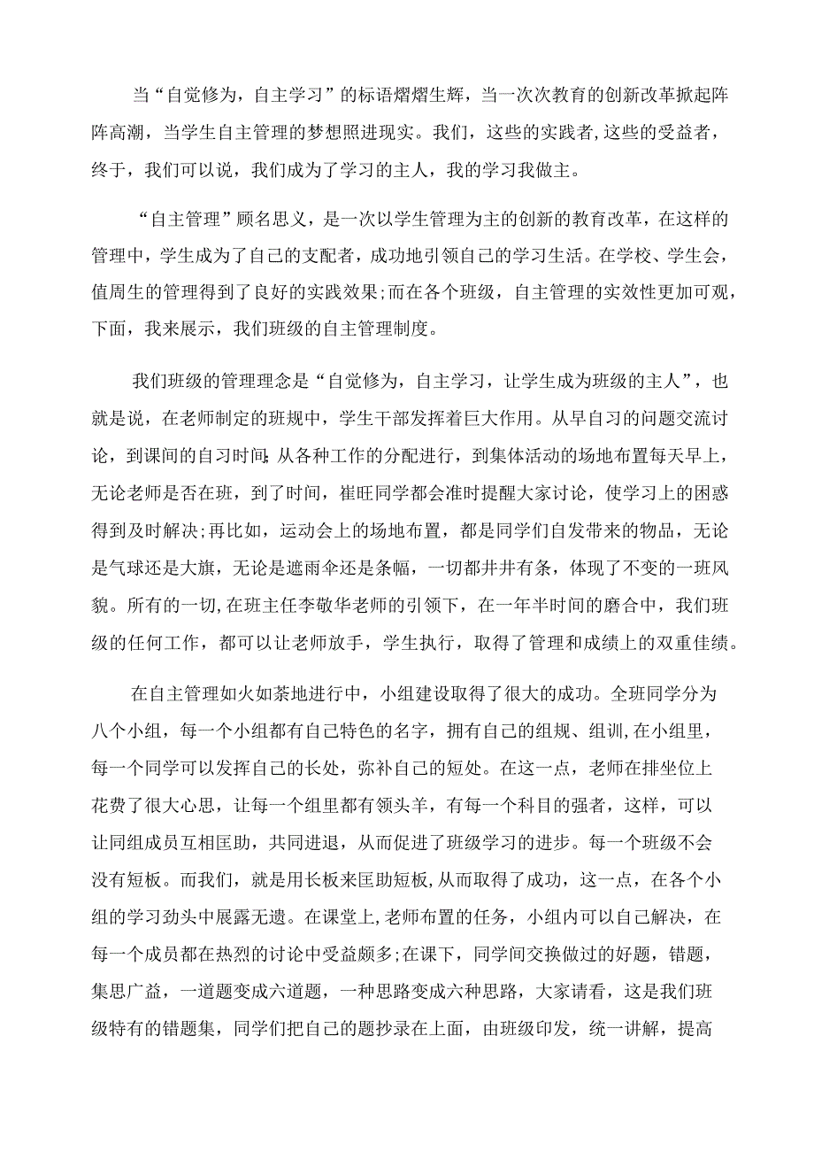 班主任班级管理发言稿.docx_第3页