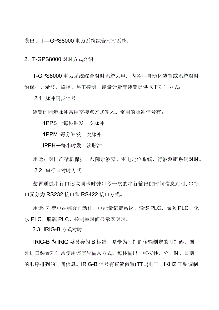 电信系统综合对时系统施工方案.docx_第2页