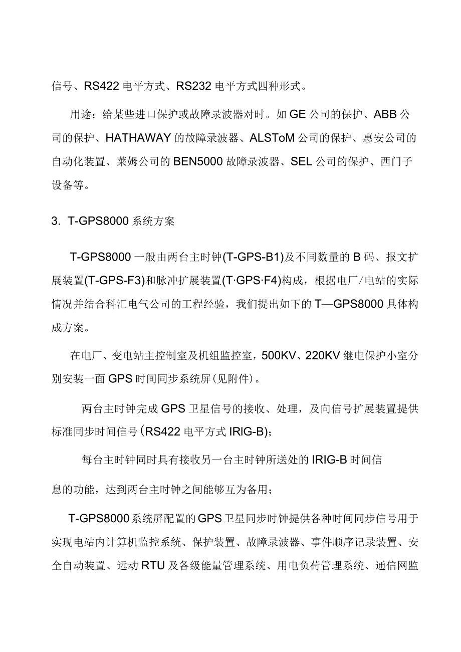 电信系统综合对时系统施工方案.docx_第3页