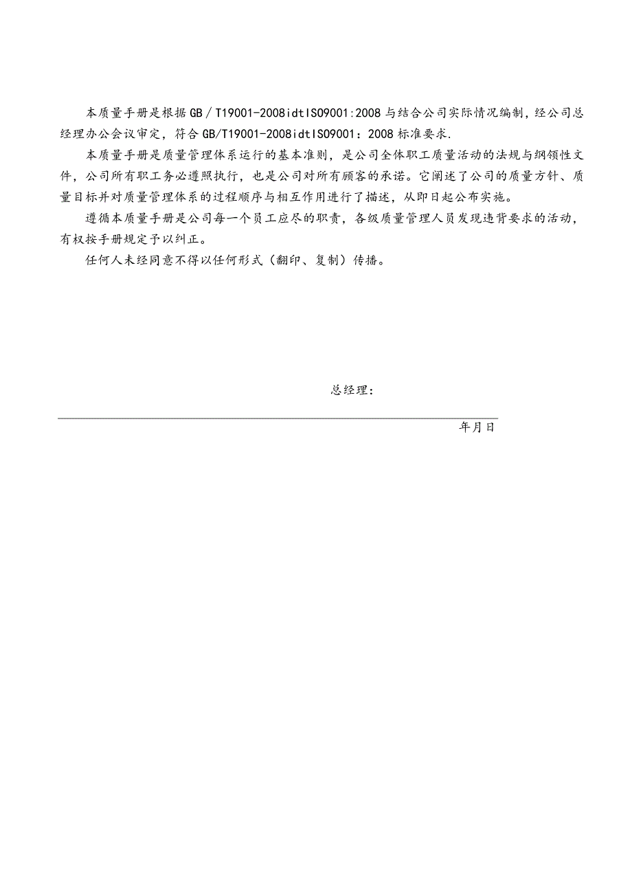 整车厂质量手册.docx_第2页