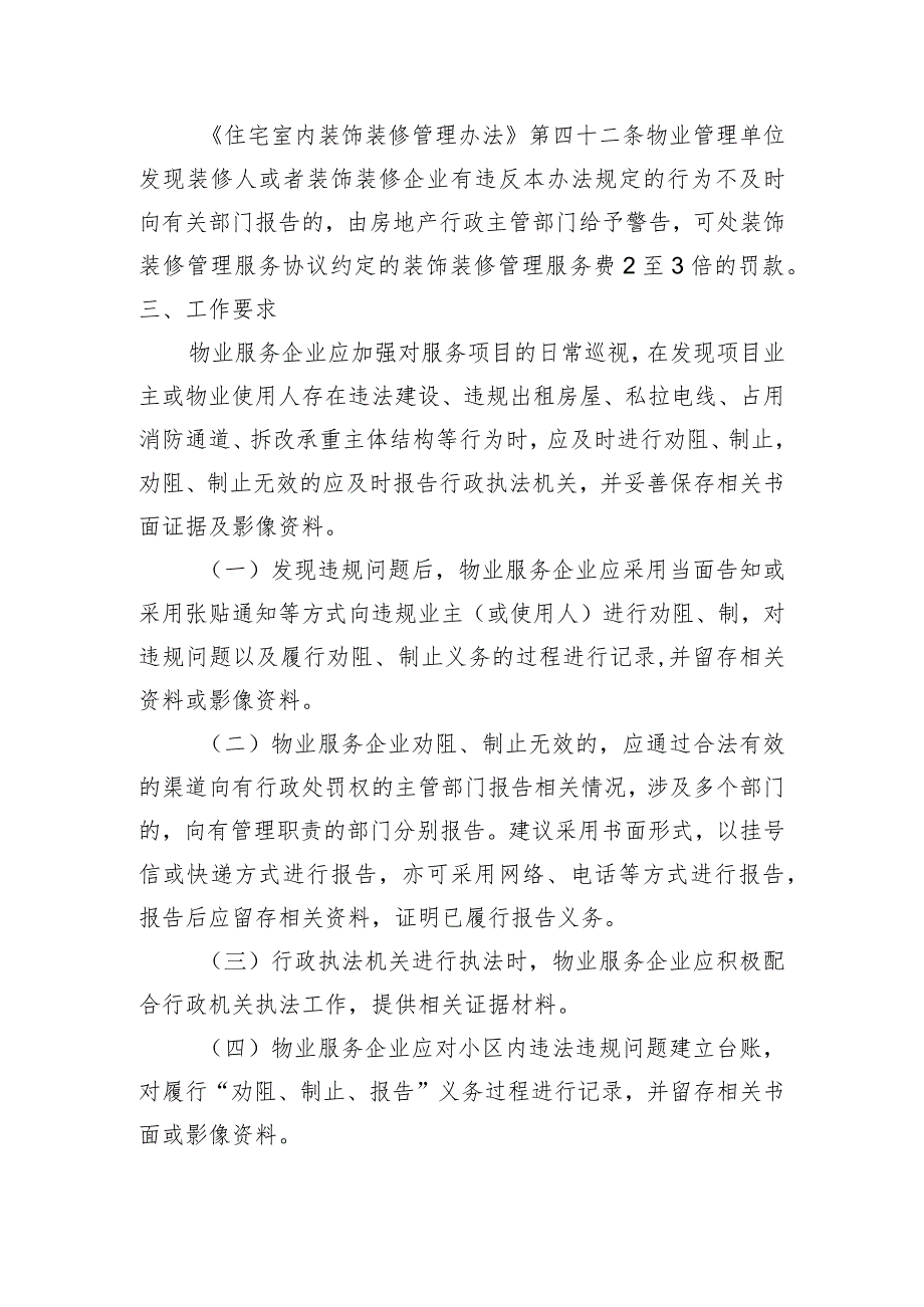 物业服务企业履行劝阻、制止、报告义务工作指引（参考模板）.docx_第2页