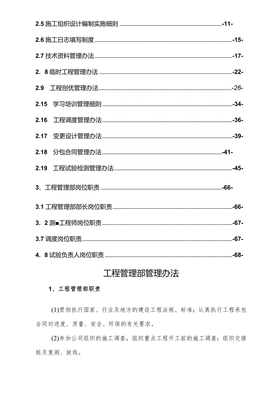 某公司工程管理部管理制度汇编.docx_第2页