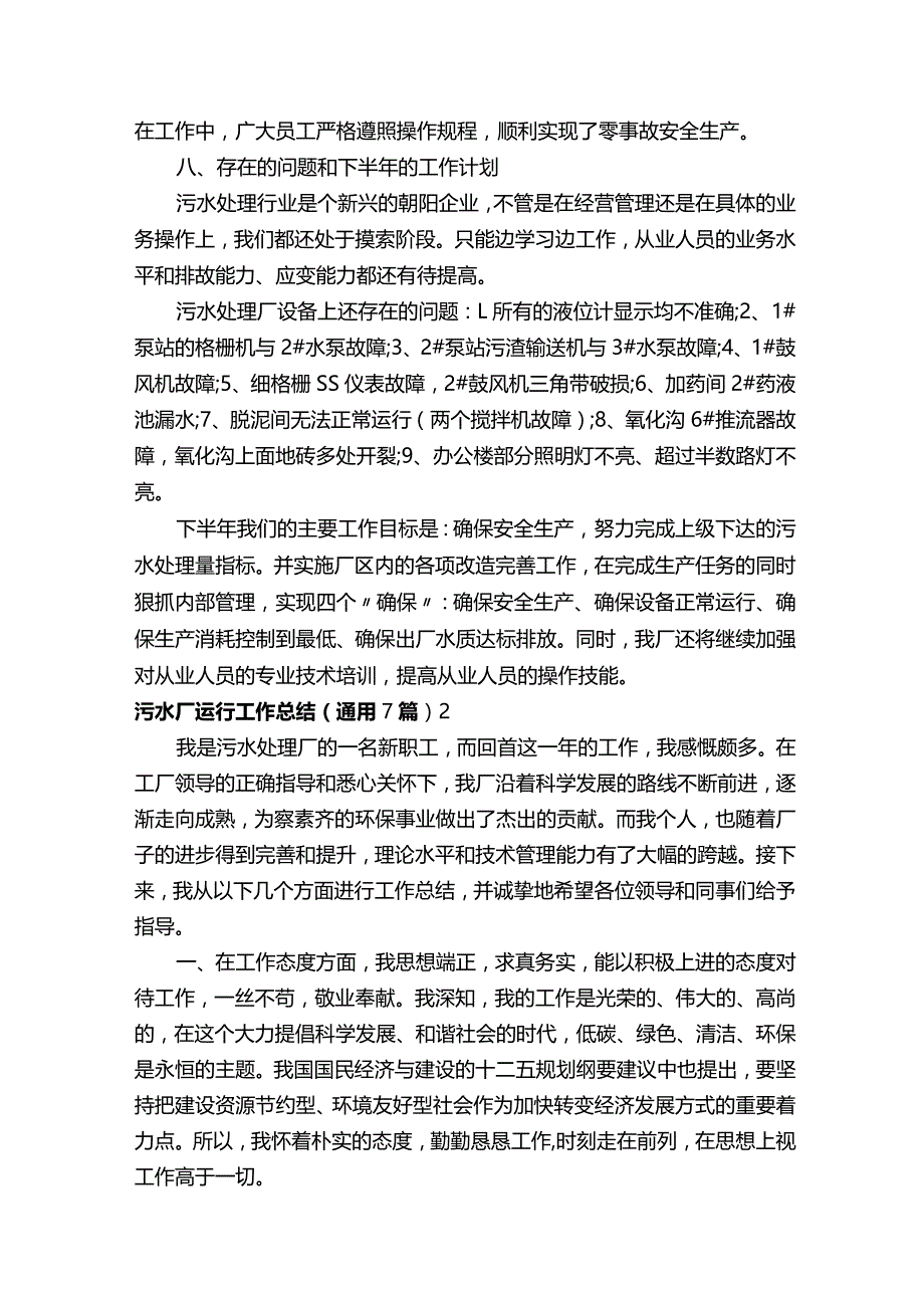 污水厂运行工作总结.docx_第3页