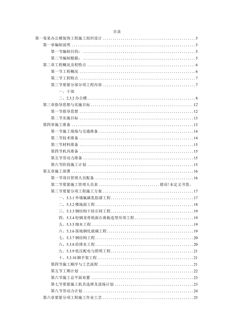 某办公楼装饰工程施工组织设计编制说明.docx_第2页