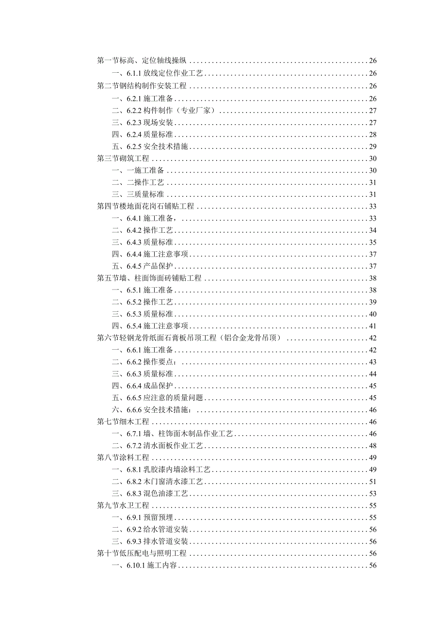 某办公楼装饰工程施工组织设计编制说明.docx_第3页