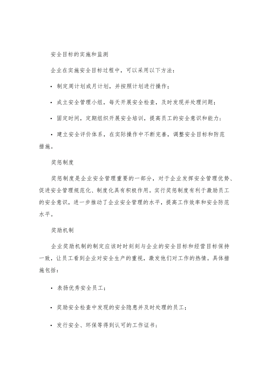 烟花爆竹企业安全目标管理与奖惩制度.docx_第2页