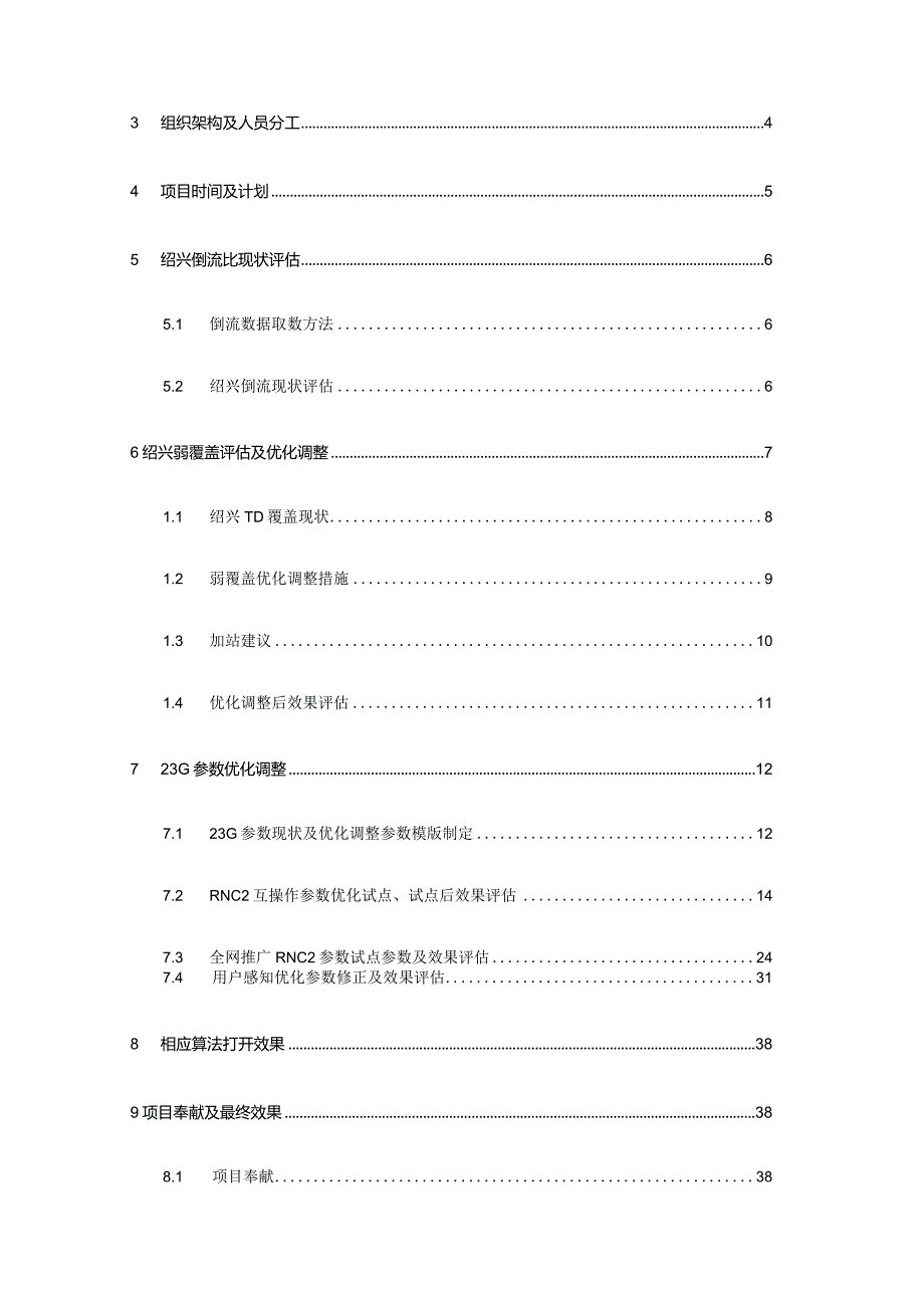 数据业务倒流专项优化总结培训课件.docx_第2页