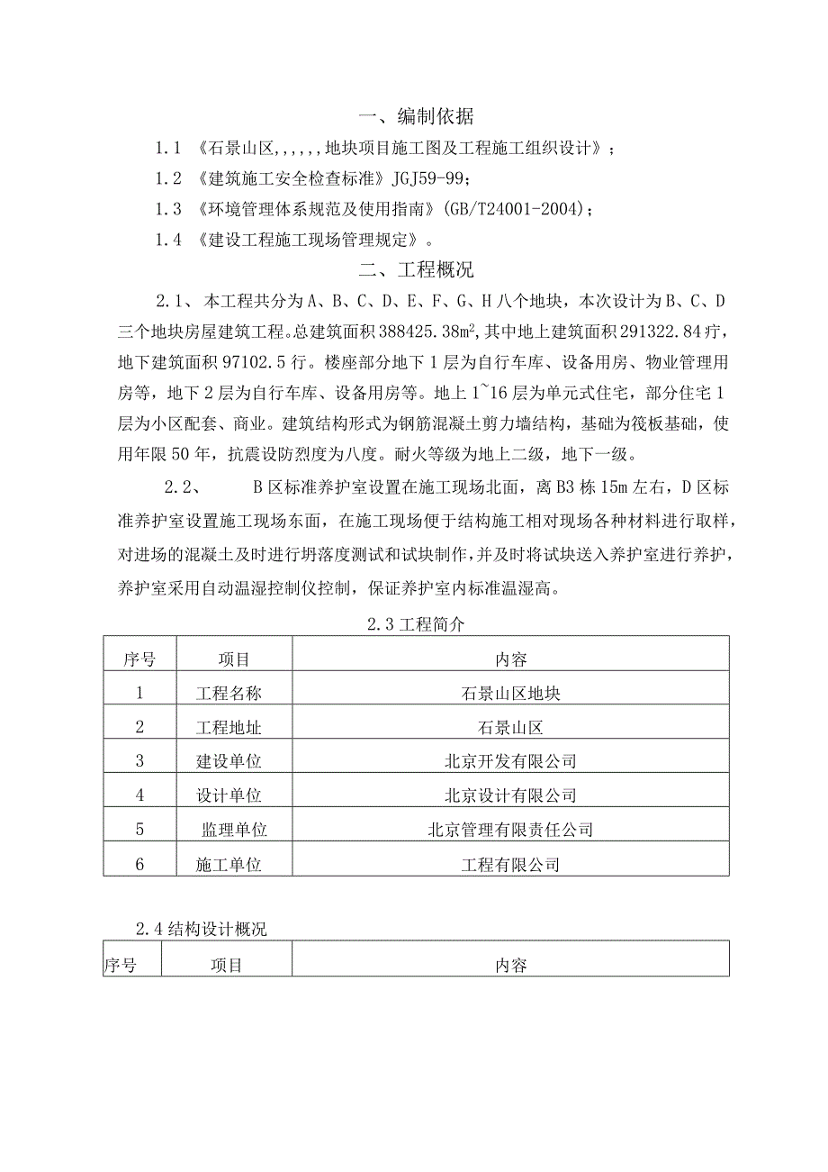 文明施工专项方案.docx_第2页