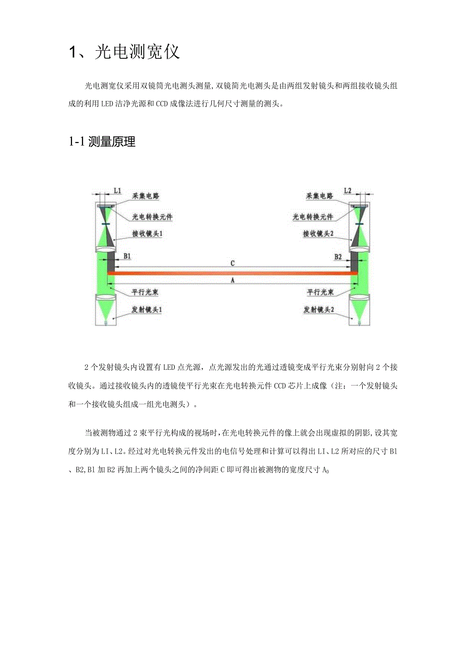 测宽仪除了宽度外还可以测量什么尺寸？.docx_第2页