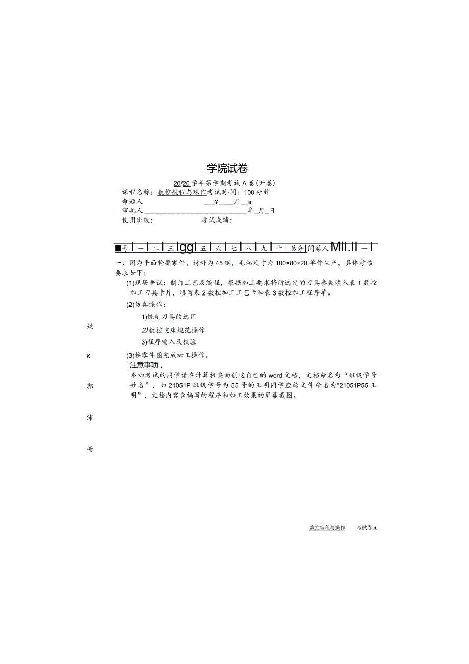 数控编程与操作铣试卷及答案试卷5.docx_第2页