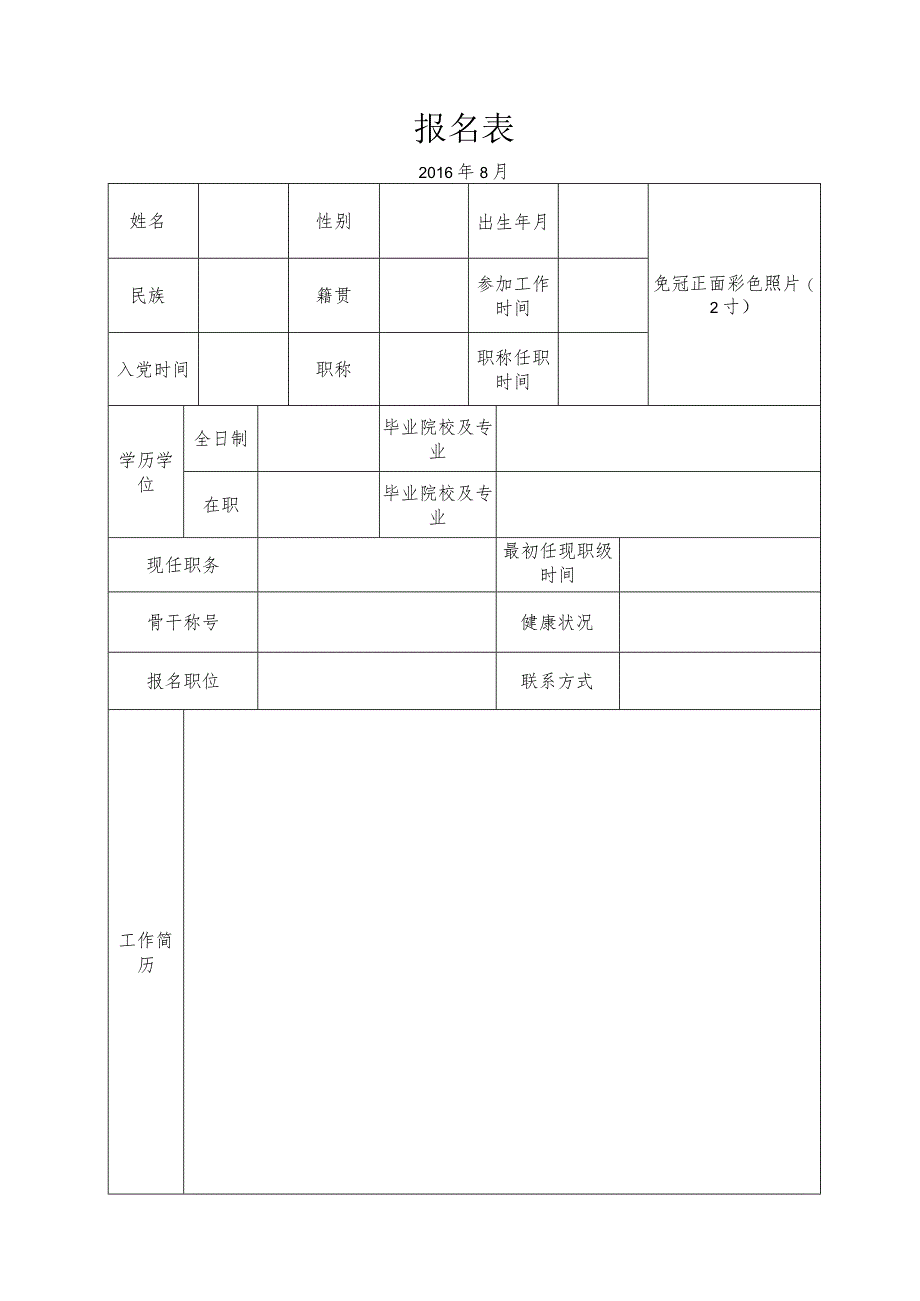 李波同志考察材料.docx_第1页