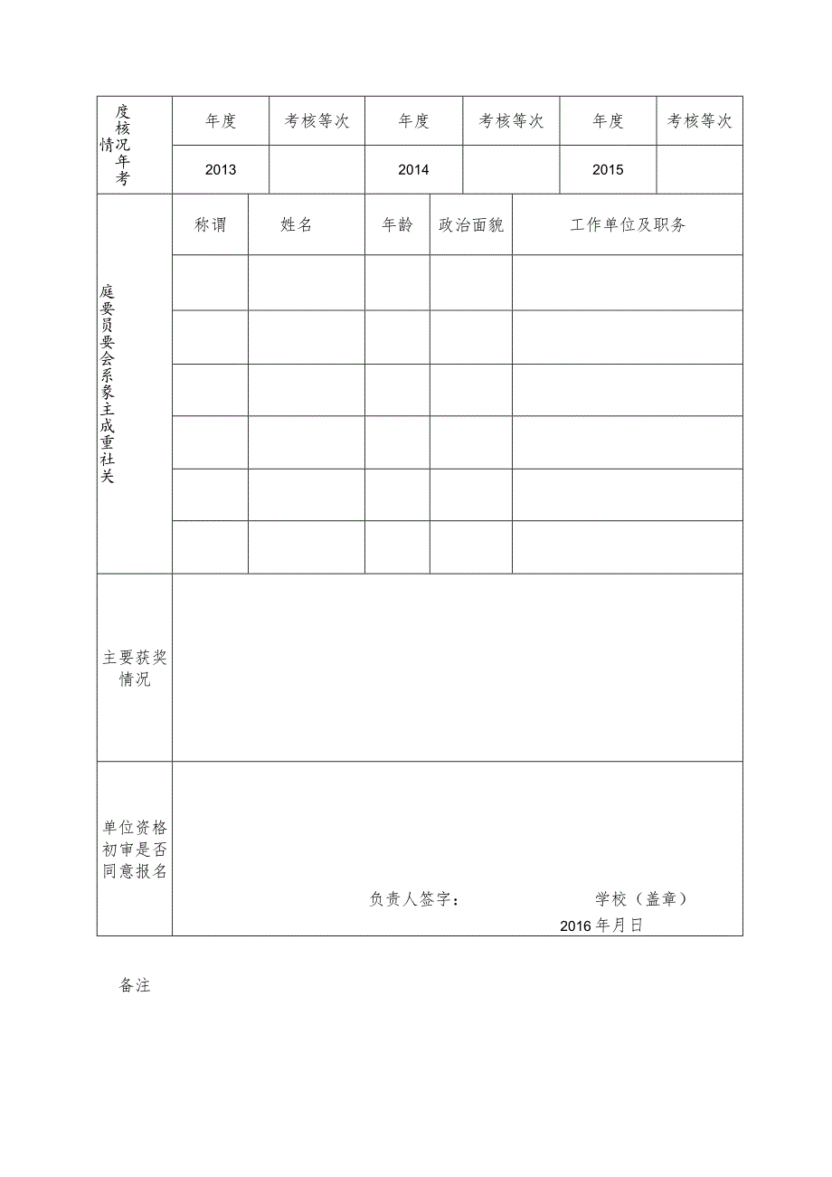 李波同志考察材料.docx_第2页