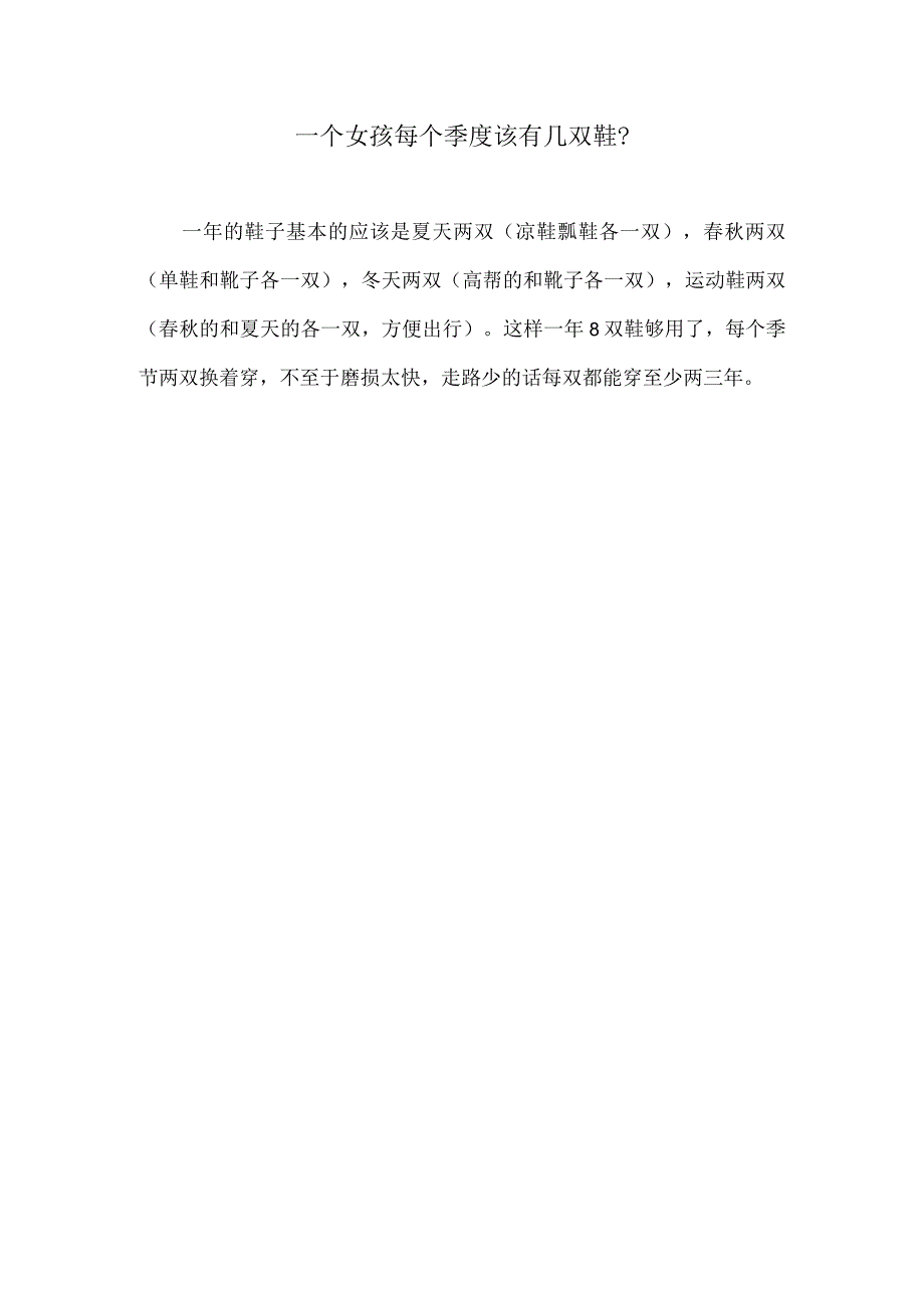 每季两双是最少的.docx_第1页