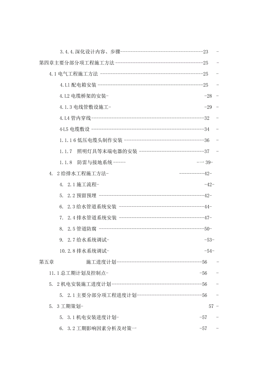 机电安装施工组织设计(210301-20).docx_第3页