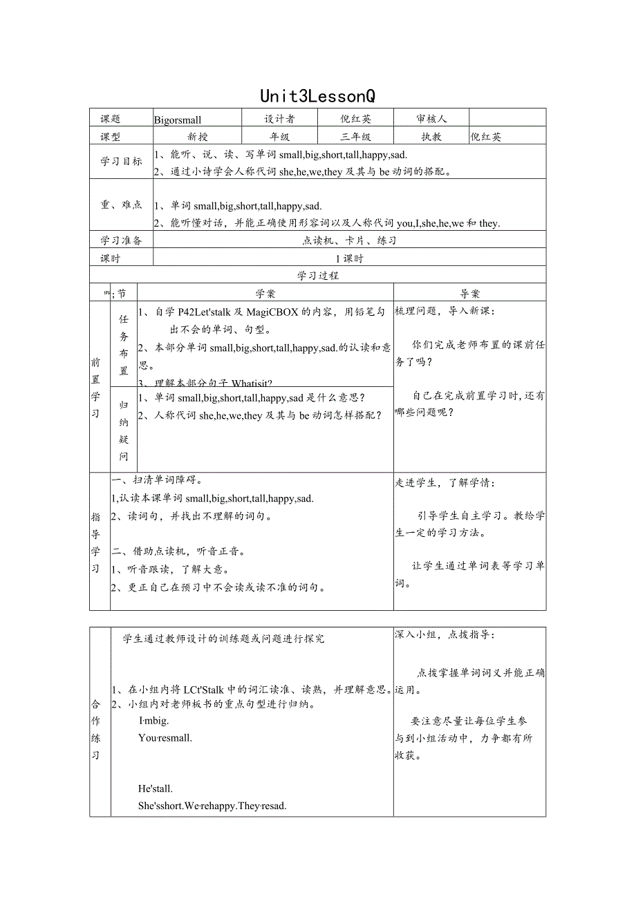 新路径五年级上册Unit3TalkingaboutFamilyBigorSmall.docx_第1页