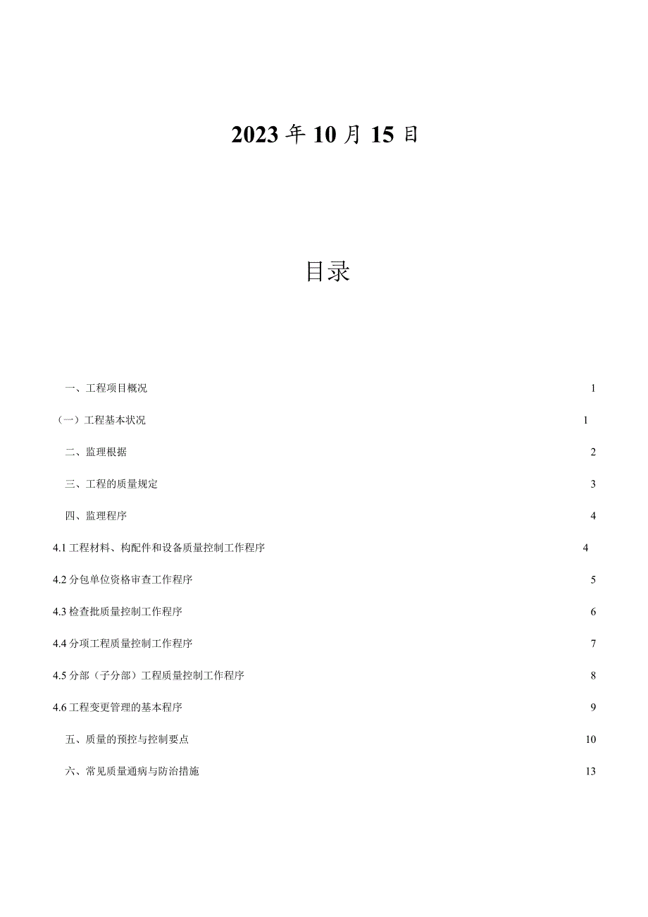 混凝土工程监理实施规范手册.docx_第2页