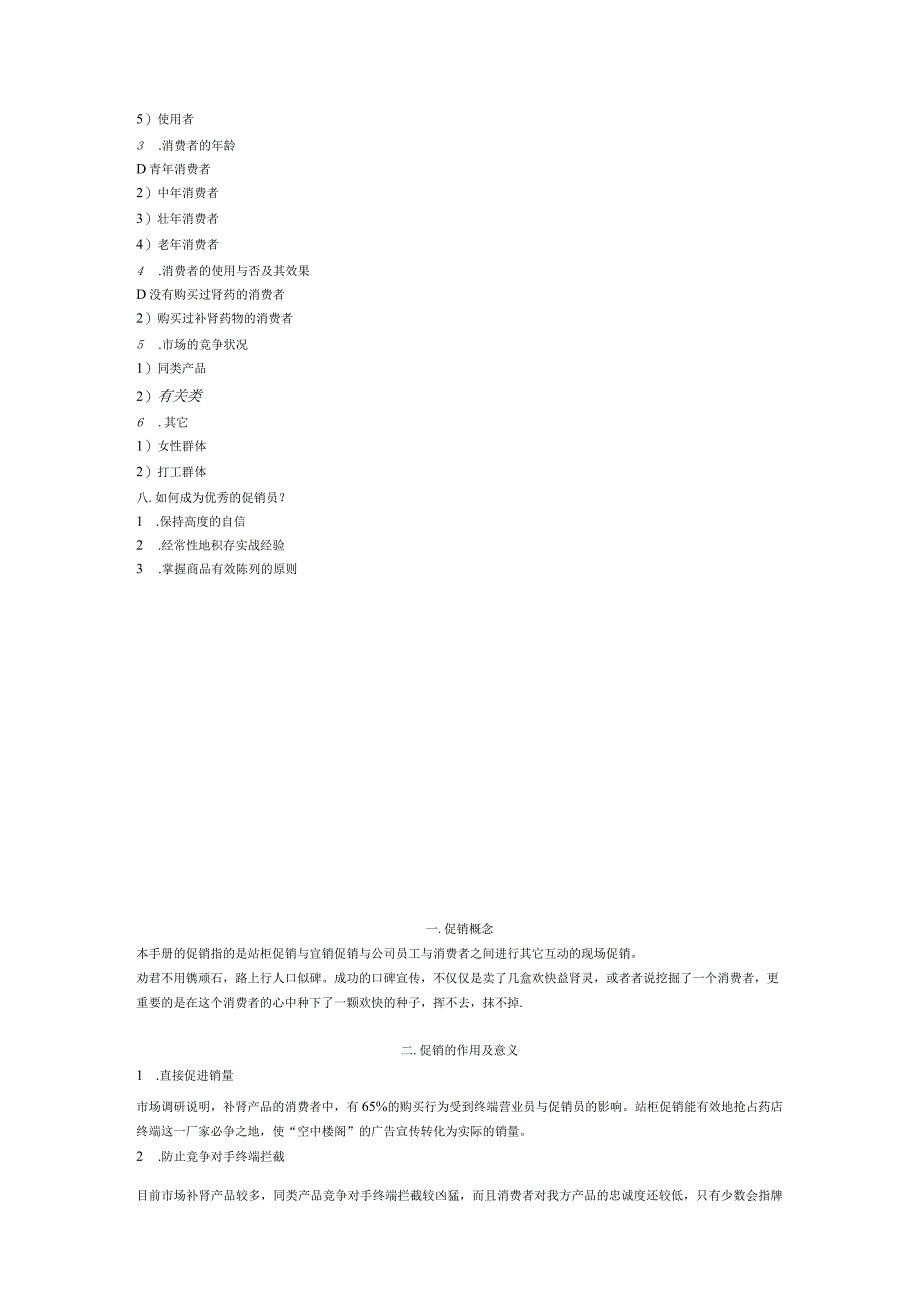 某公司促销实务手册.docx_第2页