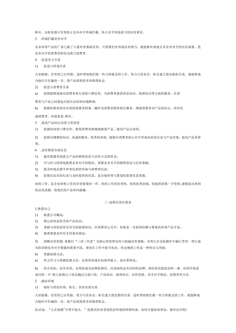 某公司促销实务手册.docx_第3页