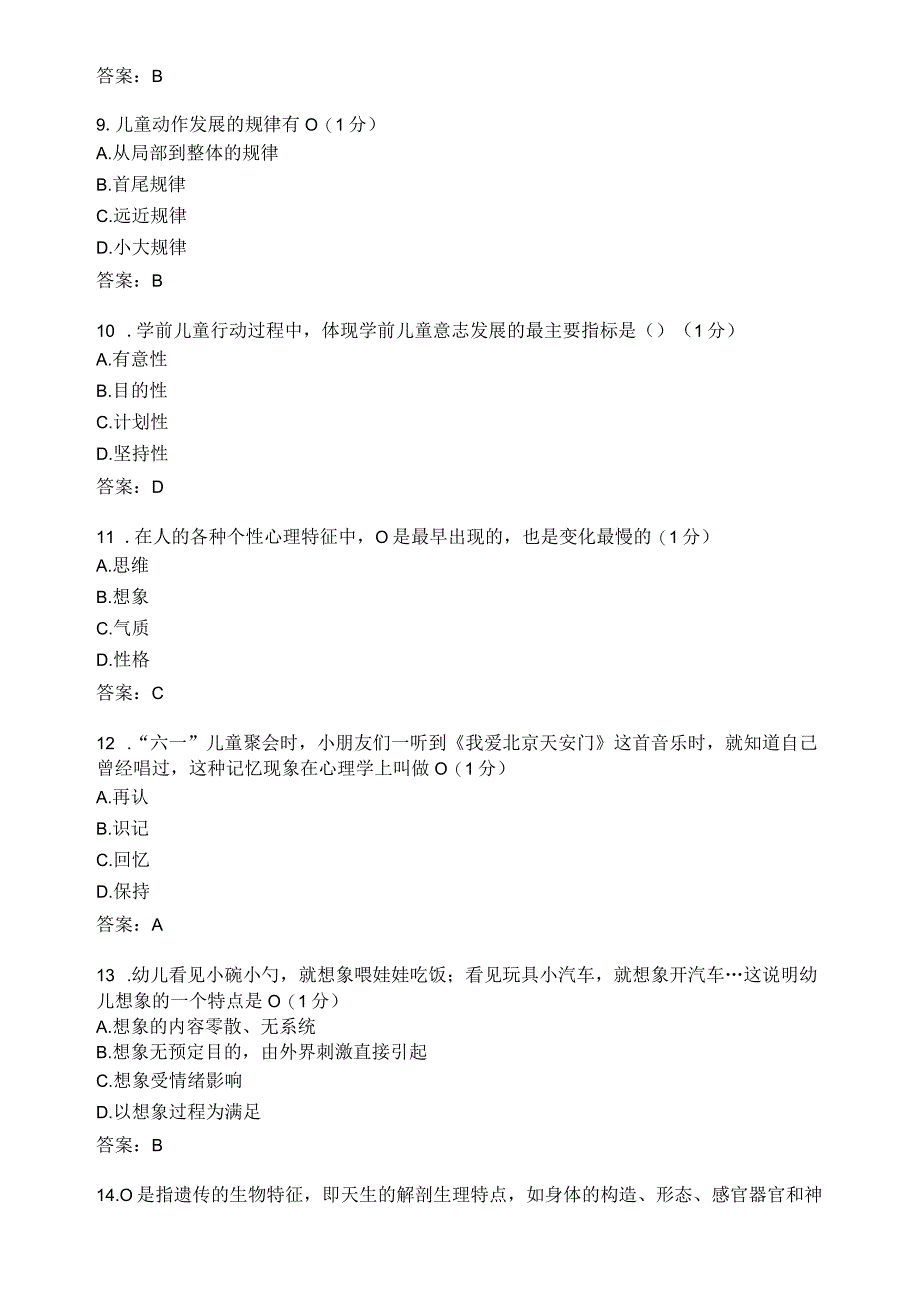 滨州学院学前儿童发展心理学期末复习题及参考答案.docx_第2页