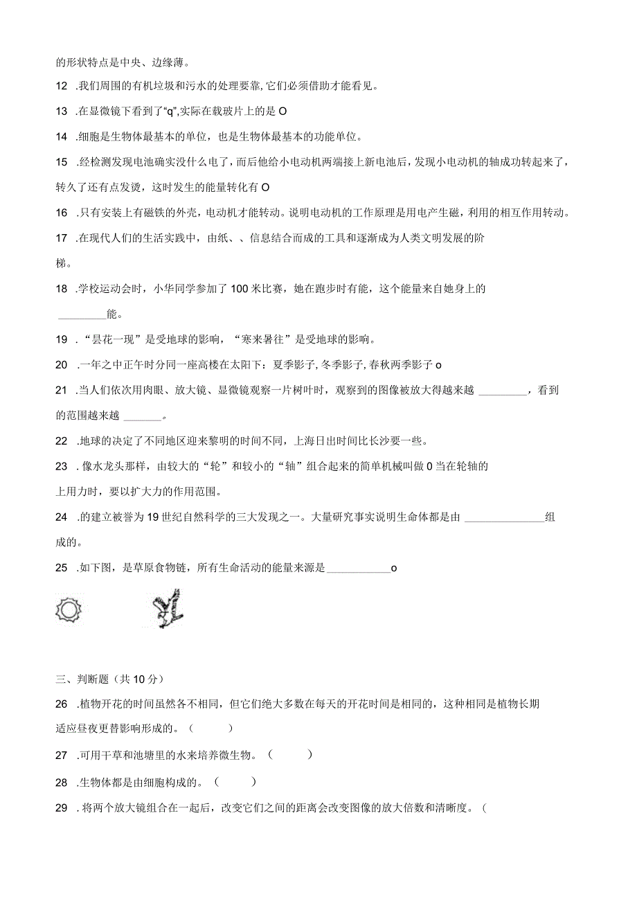 教科版六上科学期末检测卷A及答案.docx_第2页