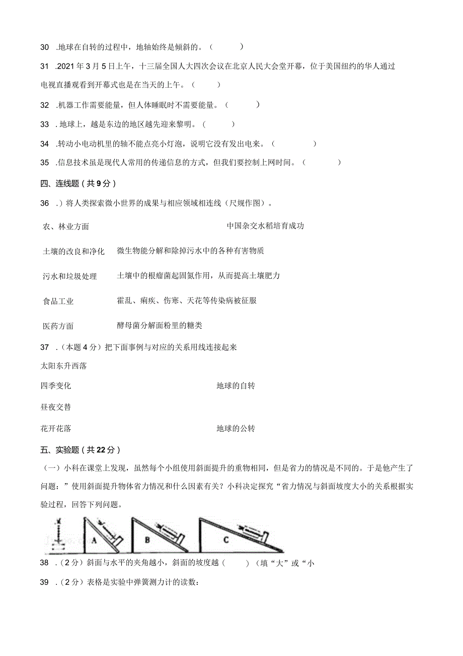 教科版六上科学期末检测卷A及答案.docx_第3页