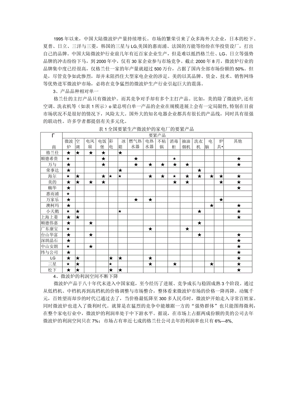 某集团的战略选择.docx_第3页