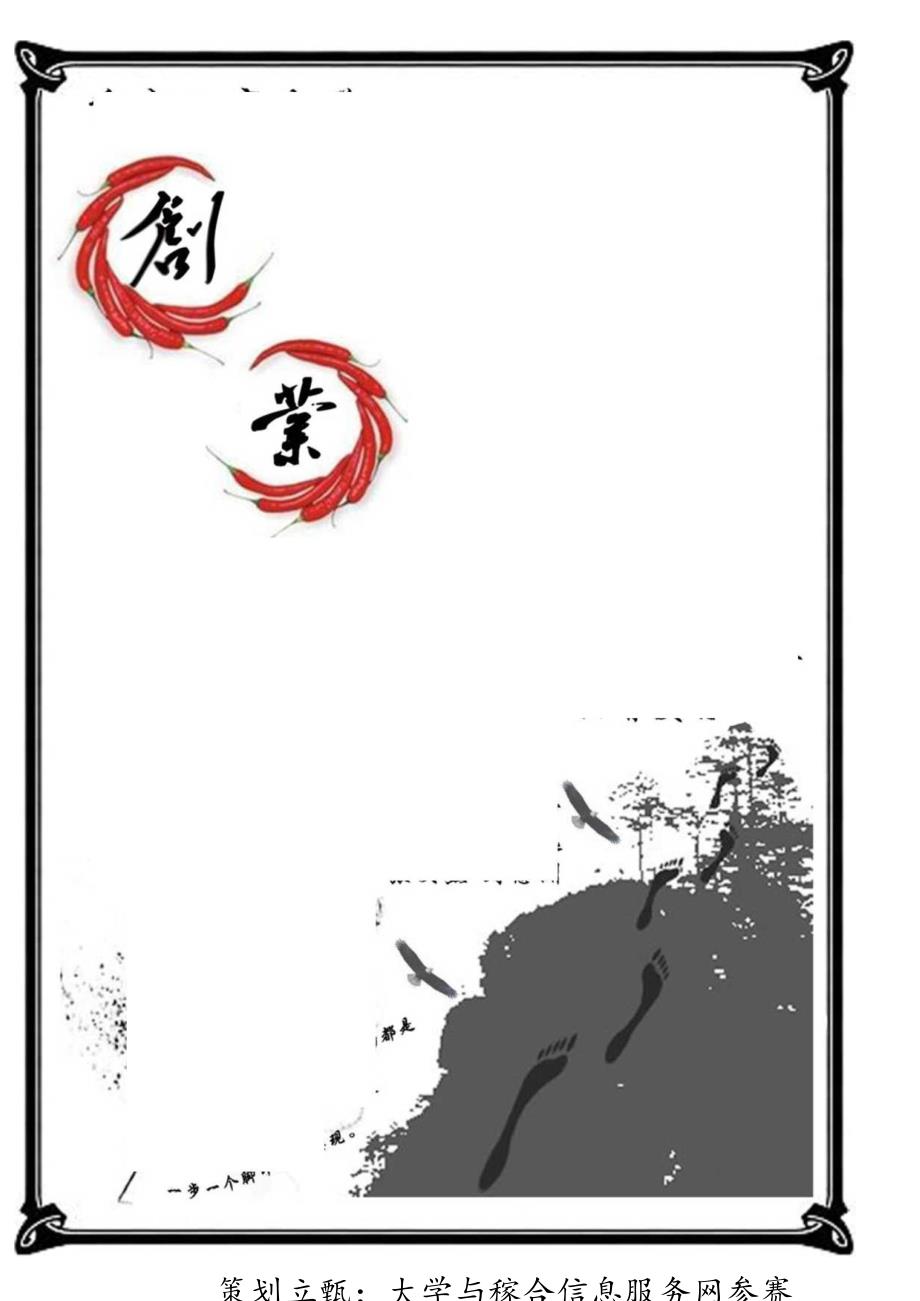 某公司创业策划书(doc25页).docx_第3页