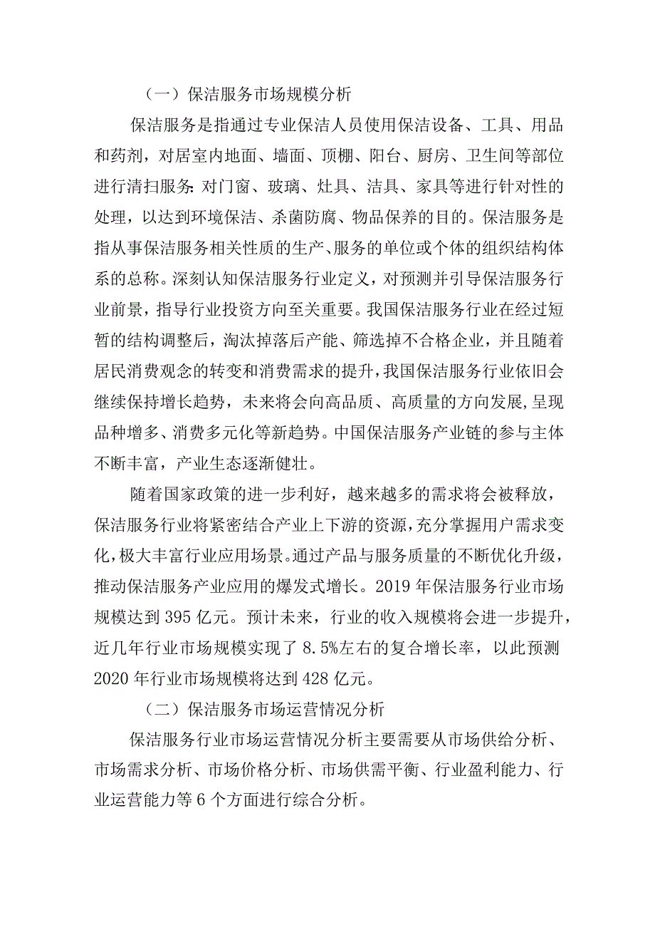 河道保洁服务整体设想及策划方案.docx_第3页