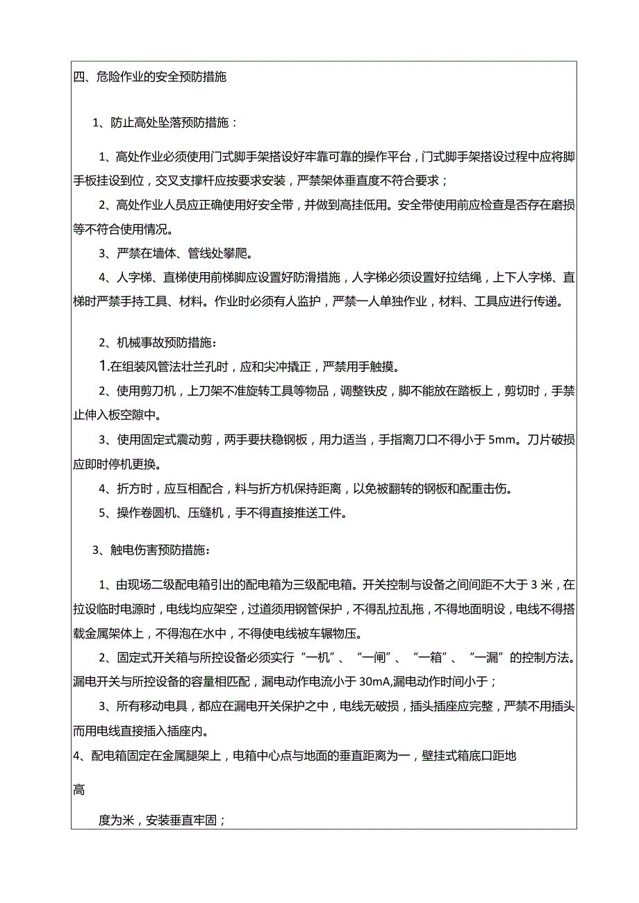 暖通安全交底.docx_第2页