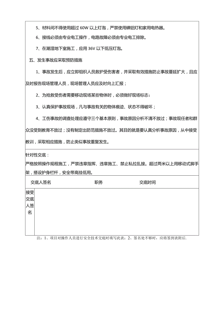 暖通安全交底.docx_第3页