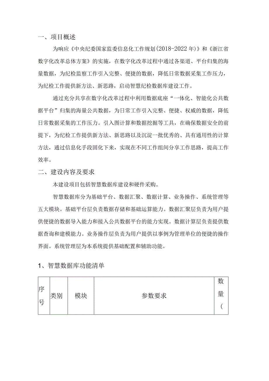 智慧纪检数据库建设方案.docx_第3页