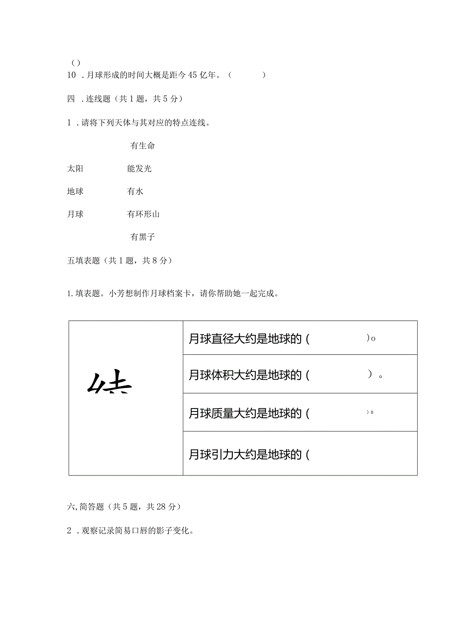 教科版科学三年级下册第三单元《太阳、地球和月球》测试卷含完整答案【名师系列】.docx_第3页