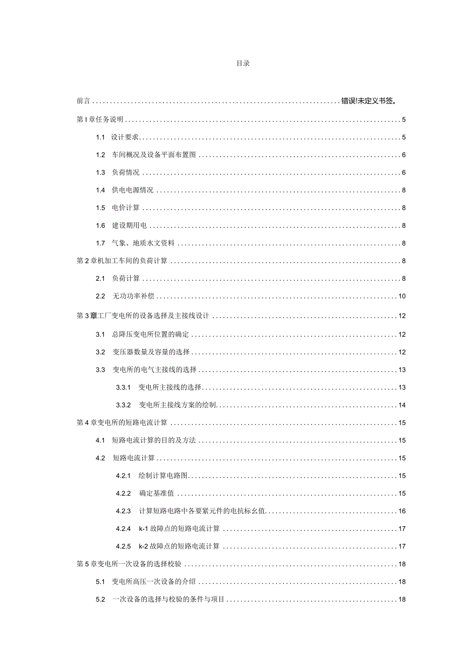 某学院供配电课程设计论文.docx_第2页