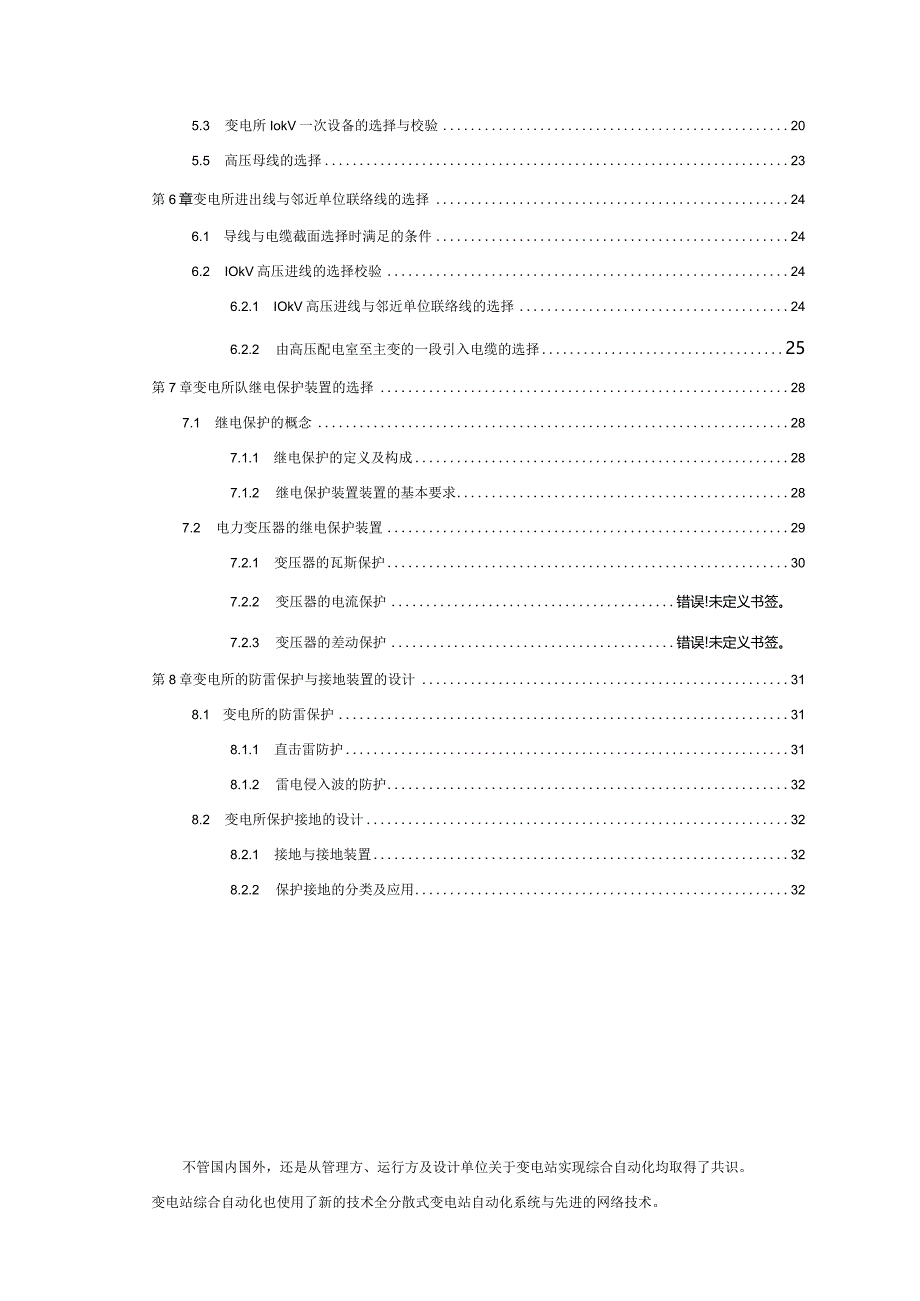 某学院供配电课程设计论文.docx_第3页