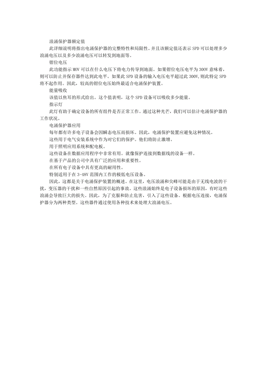 浪涌保护器的工作类型及其应用.docx_第2页