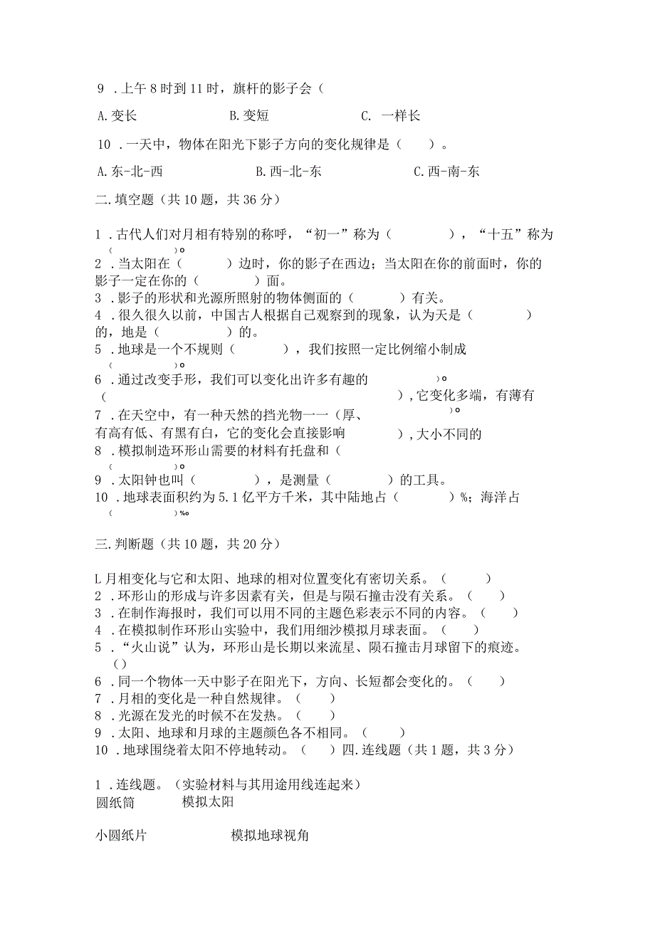 教科版科学三年级下册第三单元《太阳、地球和月球》测试卷带答案（a卷）.docx_第3页