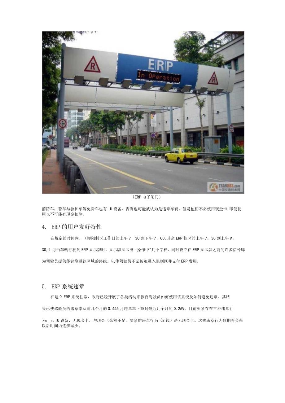 新加坡电子道路收费ERP系统介绍.docx_第3页