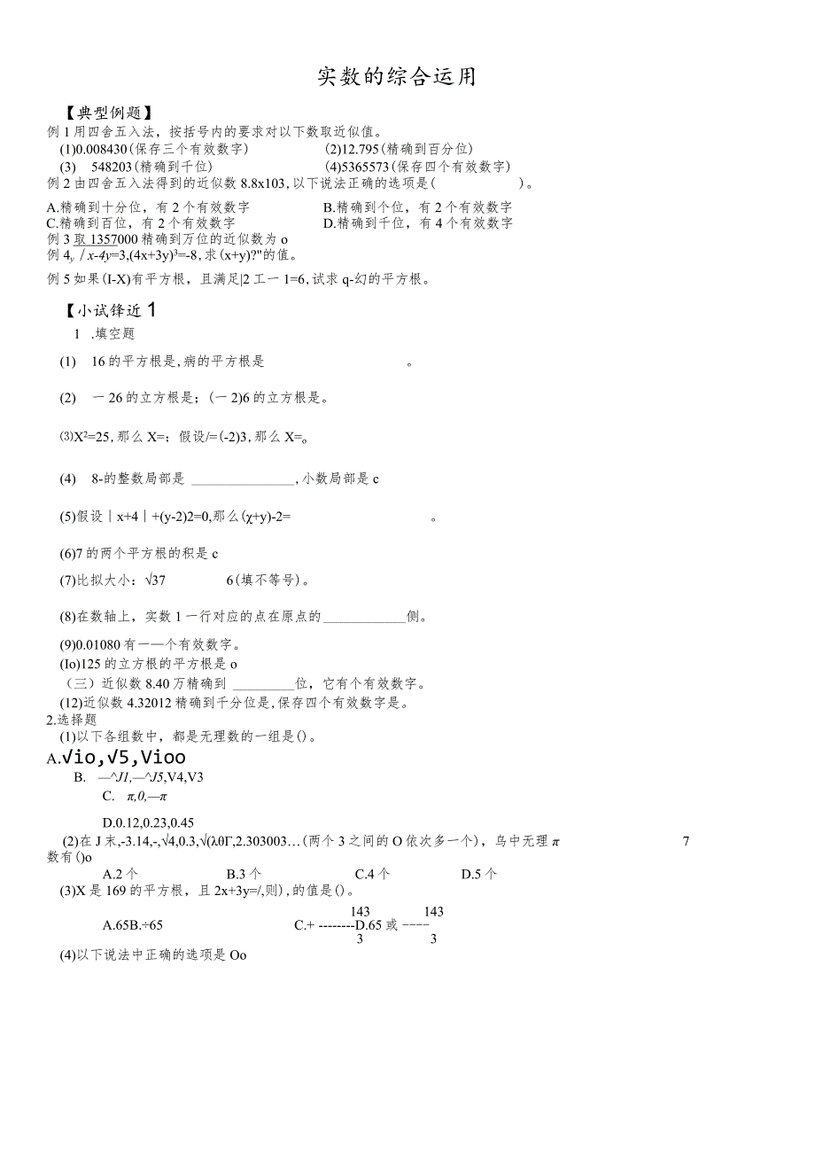 沪教版七年级下册第十二章实数的综合运用讲义.docx_第1页