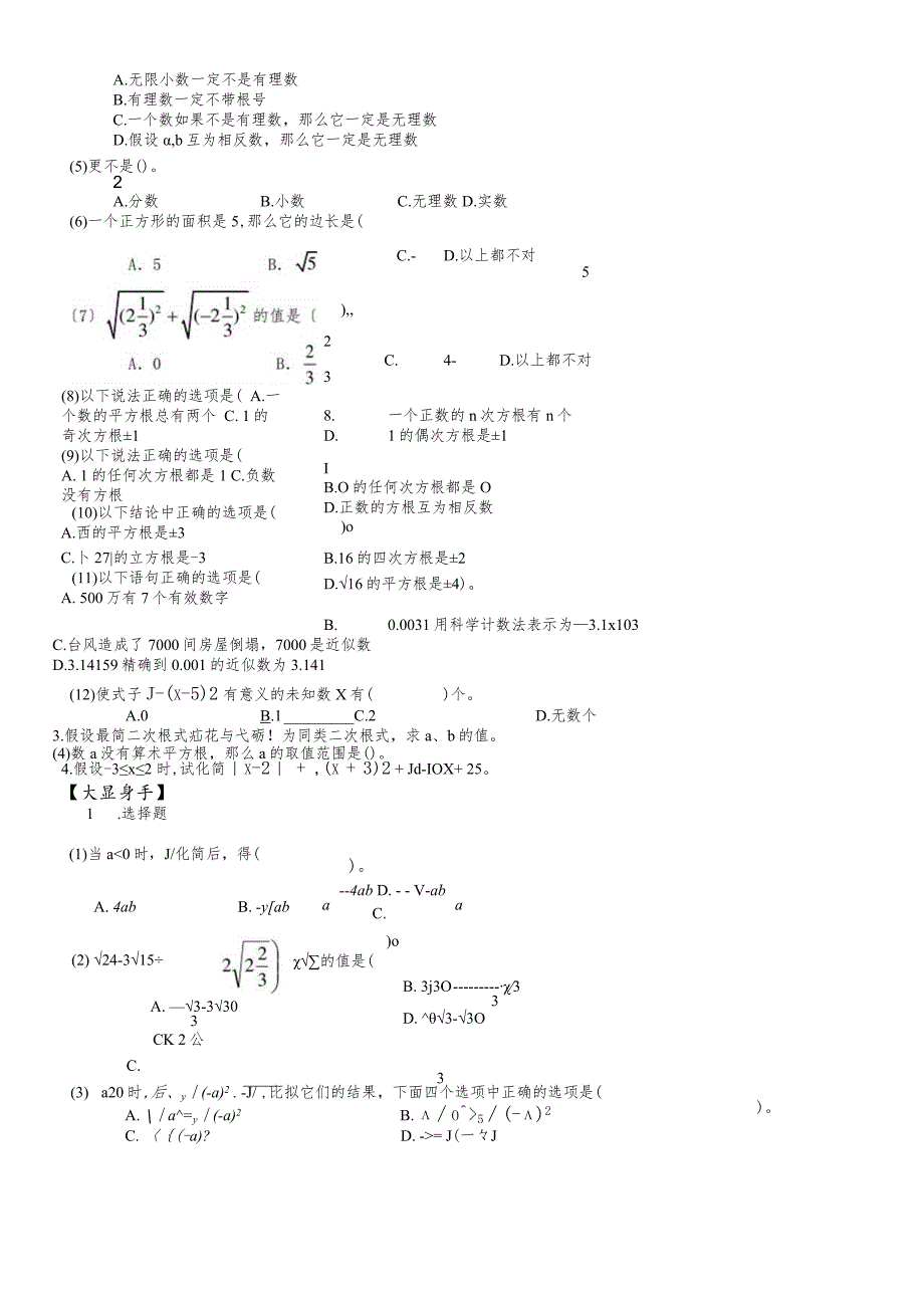 沪教版七年级下册第十二章实数的综合运用讲义.docx_第2页